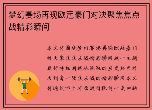 梦幻赛场再现欧冠豪门对决聚焦焦点战精彩瞬间 梦幻赛场再现欧冠豪门对决聚焦焦点战精彩瞬间