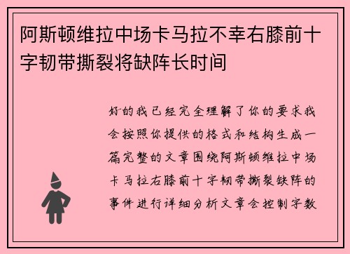 阿斯顿维拉中场卡马拉不幸右膝前十字韧带撕裂将缺阵长时间 阿斯顿维拉中场卡马拉不幸右膝前十字韧带撕裂将缺阵长时间