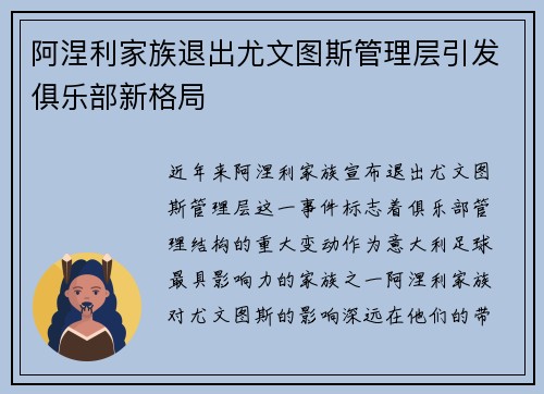 阿涅利家族退出尤文图斯管理层引发俱乐部新格局