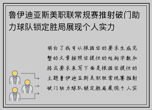 鲁伊迪亚斯美职联常规赛推射破门助力球队锁定胜局展现个人实力 鲁伊迪亚斯美职联常规赛推射破门助力球队锁定胜局展现个人实力