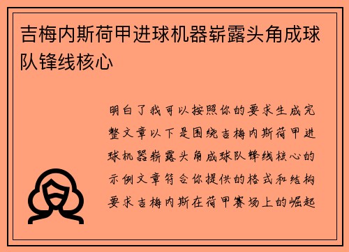 吉梅内斯荷甲进球机器崭露头角成球队锋线核心 吉梅内斯荷甲进球机器崭露头角成球队锋线核心