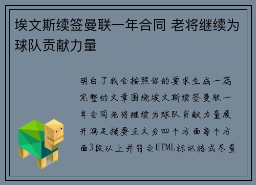 埃文斯续签曼联一年合同 老将继续为球队贡献力量
