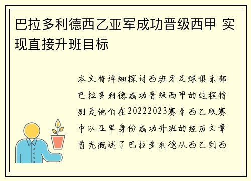 巴拉多利德西乙亚军成功晋级西甲 实现直接升班目标