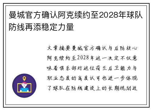 曼城官方确认阿克续约至2028年球队防线再添稳定力量