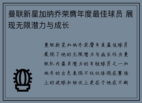 曼联新星加纳乔荣膺年度最佳球员 展现无限潜力与成长 曼联新星加纳乔荣膺年度最佳球员 展现无限潜力与成长
