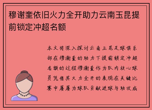 穆谢奎依旧火力全开助力云南玉昆提前锁定冲超名额