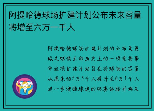 阿提哈德球场扩建计划公布未来容量将增至六万一千人